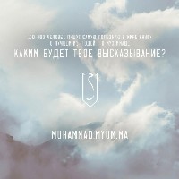 Социальный проект «100К Мухаммад» запущен в Москве