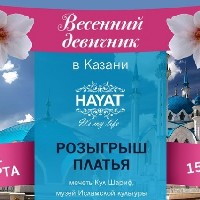 В Казани состоится весенний мусульманский девичник