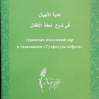 ИД "Хузур" издал трактат по науке таджвида