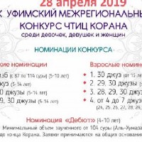 Представительницы прекрасного пола посоревнуются в чтении Корана в Уфе